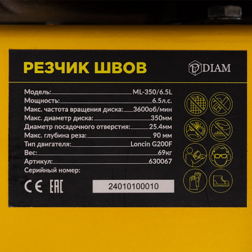 Резчик швов DIAM ML-350/6.5L 630067 фото 9