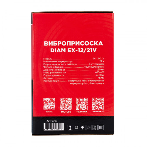 Виброприсоска DIAM EX-12/21V 9393 фото 16