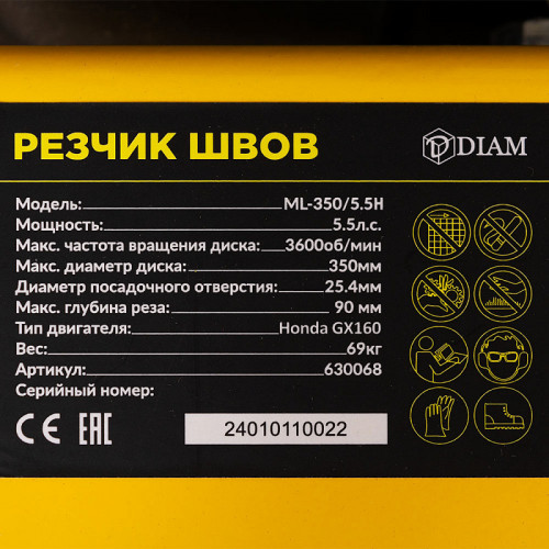 Резчик швов DIAM ML-350/5.5H 630068 фото 2